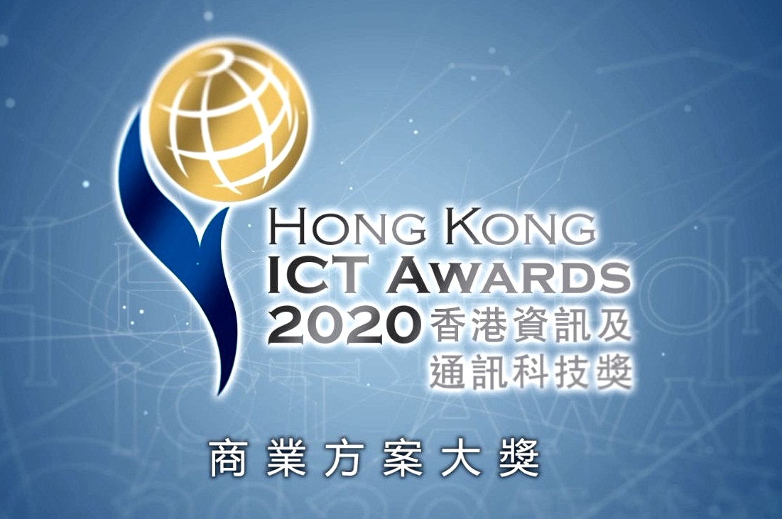 2020香港資訊及通訊科技獎大獎小故事商業方案大獎作品 - 當科技遇上優質服務 : 新一代智能身份證系統